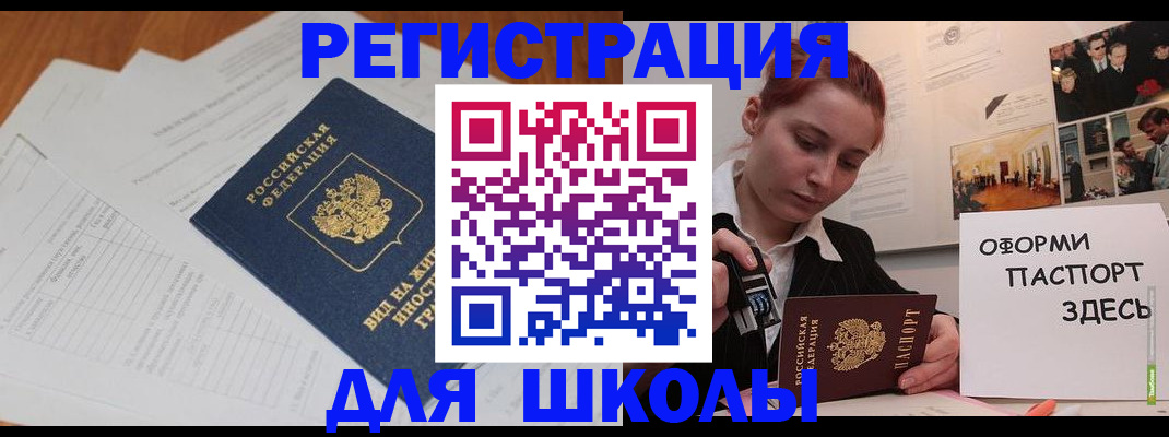 прописка законно в Могочи