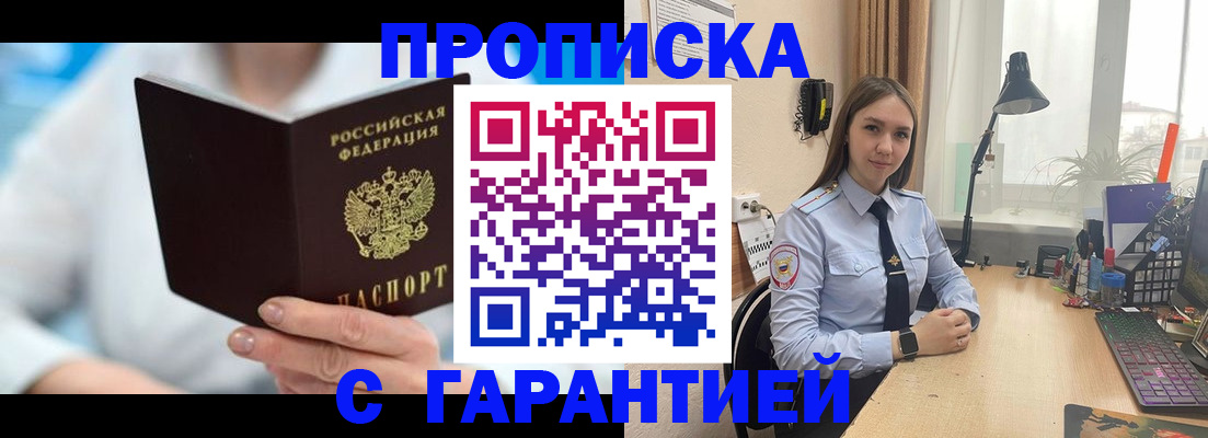 временная регистрация для школы в Могочи